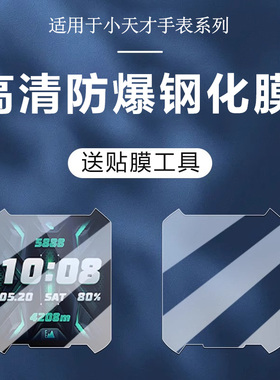 适用于小天才电话手表钢化膜z11/z10/z9/z8/z7s/z6pro儿童高清贴膜q2a全屏覆盖z5aq玻璃d3保护膜D2A表带配件