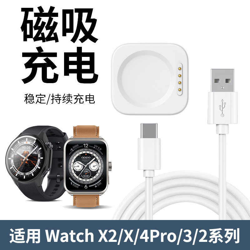 适用于oppo手表充电底座OPPOwatchX2/X3磁吸式3/4Pro充电器线X2mini智能Sport无线充电一加手表2非原装se配件