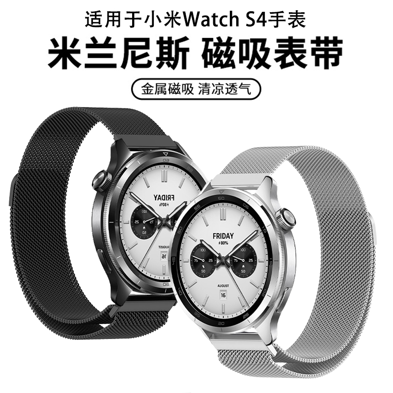 适用于小米watchS4表带米兰尼斯磁吸s4sprot腕带智能运动手表watchS3/S2/S1Pro金属替换带Color2时尚配件22mm