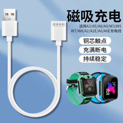 适用于读书郎电话手表充电线a9磁吸式w7充电器w8/w2/w3/w5/a8/a5/a3/a7/a2e/x1/r2/a6s通用h07儿童数据线配件