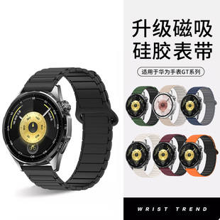 4Pro时尚 适用于华为gt6表带GT5Pro硅胶磁吸GT5 腕带智能运动手表Watch5男款 舒适女士GT2e替换22mm配件 GT4