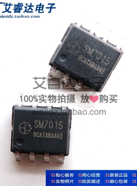 明微原装 SM7015 贴片 SOP-8 非隔离恒压AC-DC电源管理芯片