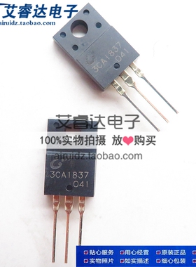 长电原装正品 3DA4793 3CA1837 直插 TO220F 三极管对管 功率管