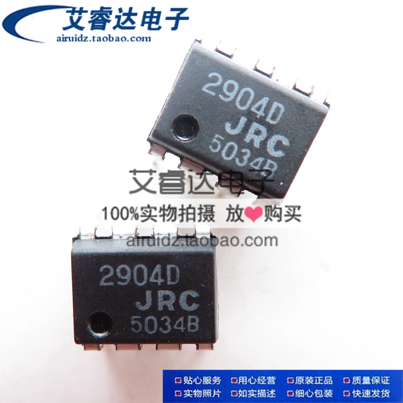 NJM2904D JRC2904D 2904D DIP8 直插8脚 运算放大器 全新进口原装