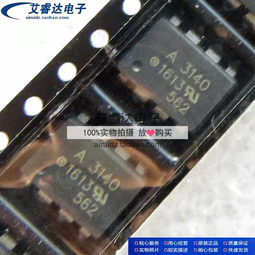 HCPL-3140 A3140 SOP-8 贴片 IGBT驱动光耦 进口 全新原装