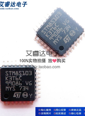 单片机STM8S103K3T6C LQFP-32 芯片 8位微控制器 全新原装正品