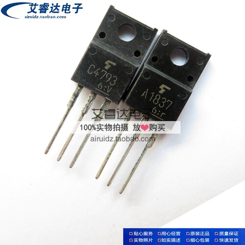 直插音频三极管对价 2SA1837 2SC4793 C4793 A1837 全新现货