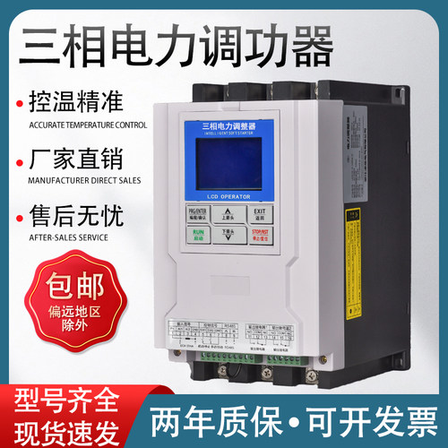 调功器三相电力调压加热器