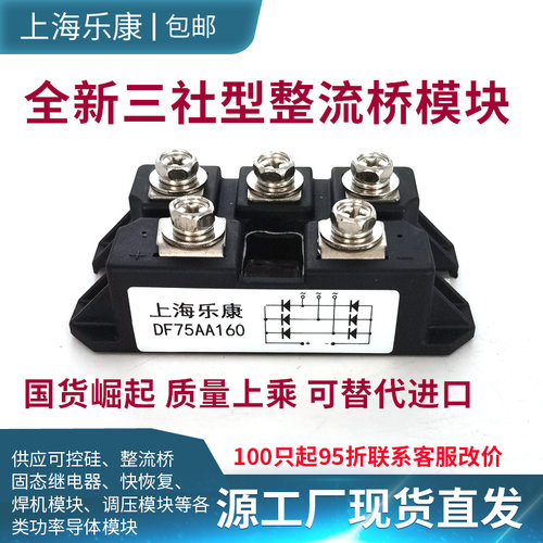 DF100AA160 可替代SANREX三社三相整流桥模块DF50AA160 DF75AA160