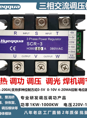 SCR三相全隔离智能交流调压模块10A-200A 带盖子可控硅电力调整器