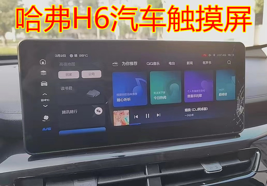 哈佛H6原厂触摸屏哈佛汽车屏幕