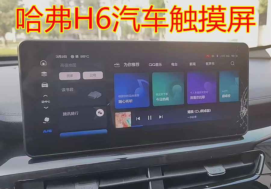 哈弗H6汽车触摸屏中控导航仪横屏外屏幕破裂碎维修配件12.3寸屏幕