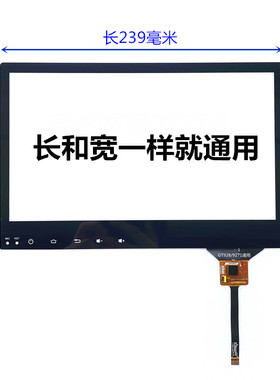 汽车通用触摸屏GT911/928/9271车载屏幕HOTATOUCH HC260143A1-GG
