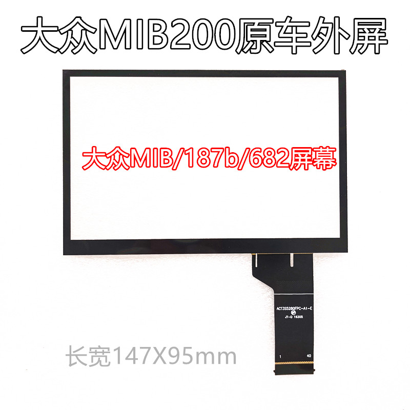 大众CC原车MIB200 682E外屏触摸屏电容屏帕萨特187E原厂手写屏 - 实物图
