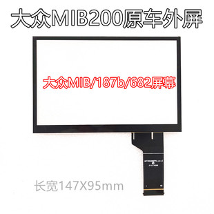 大众CC原车MIB200 682E外屏触摸屏电容屏帕萨特187E原厂手写屏