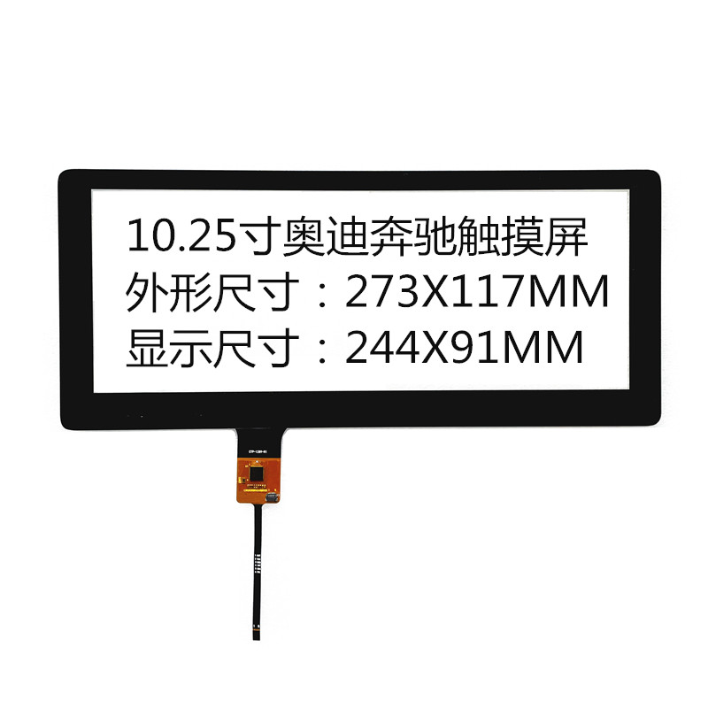 10.25寸触摸屏奥迪奔驰安卓导航仪中控外屏幕横屏通用维修10.3寸