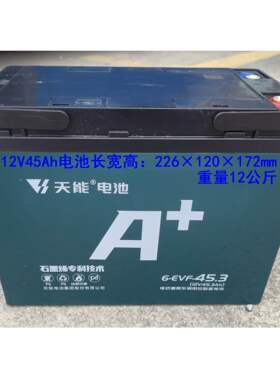 天能6-EVF-45石墨烯免维护电池