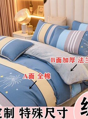 定制冬季加厚A类一面纯棉一面绒AB面法兰绒被套150*210珊瑚绒被罩