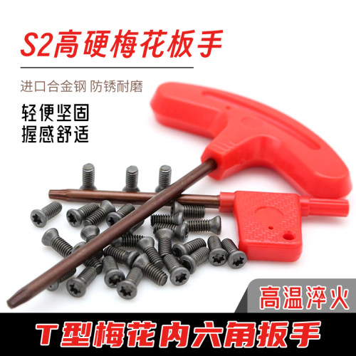 数控刀杆螺丝t型梅花内六角扳手