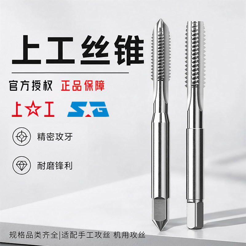 上工丝锥机用丝锥高速钢H2螺纹M2.5M3M4M5M6M8M10M12M16M18M20图片