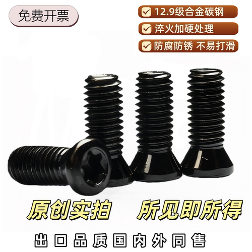 黑色螺丝碳钢淬火高硬度耐磨损