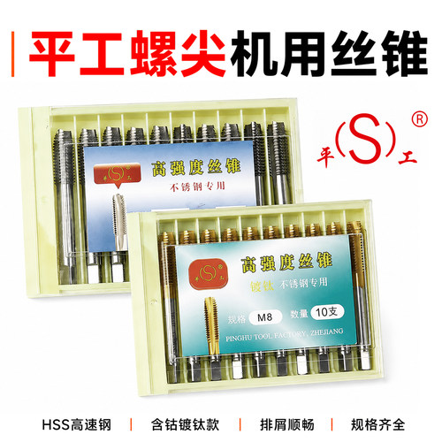 镀钛机用丝锥先端丝攻不锈钢专用