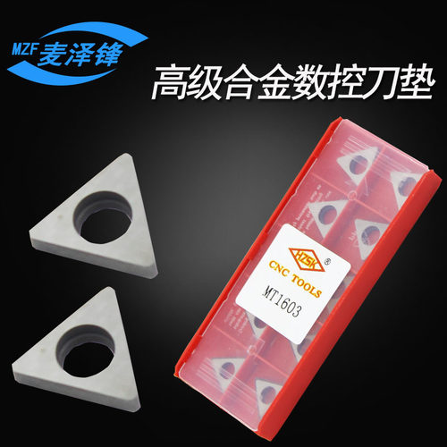 刀垫 数控车刀杆刀片垫片MV1603 MT1603 MW0804 MC1204 数控刀垫