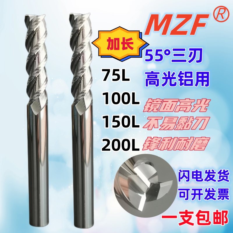 55度3刃高光加长铝用铣刀钨钢硬质合金双韧带铣刀75L100L150L200L