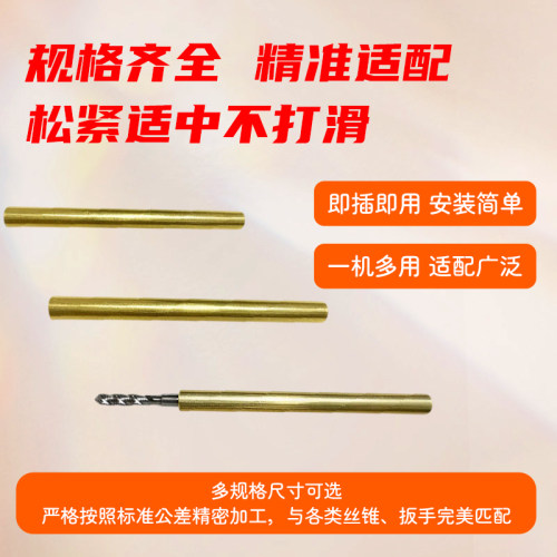 纯铜连接杆加长杆丝锥机用挤压丝攻丝锥延长杆套筒m2m2.5m3m4m5m6