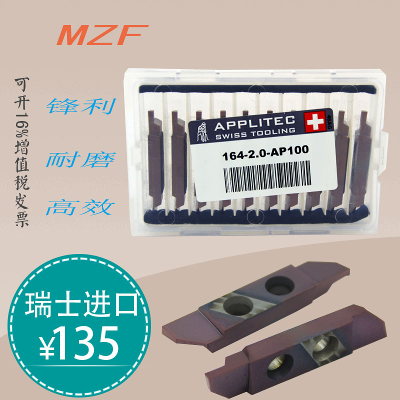 瑞士进口双孔切断164 163 162 161  铁力士自动切槽车刀片刀杆