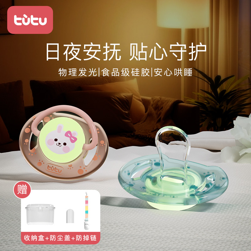 兔兔安抚奶嘴新生婴儿0到3个月0到6个月仿真硅胶夜光哄睡宝宝奶嘴