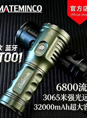 MATEMINCO迈特明酷MT00132000容量SBT90.2进口灯珠超强远射手电筒