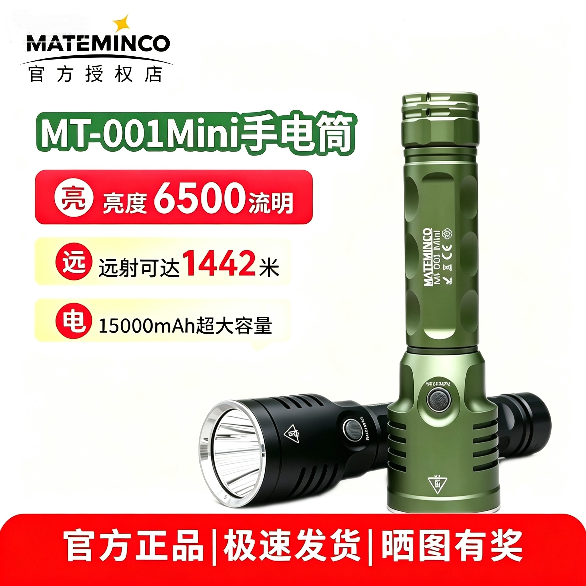 MATEMINCO迈特明酷 MT001MINI 33140 15000容量超强远射直充手电