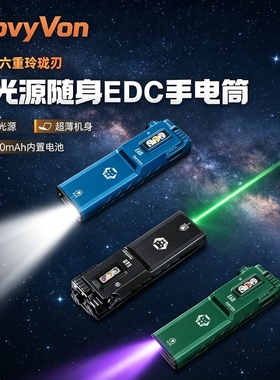 RovyVon锐孚 E60便携EDC多功能UV激光镭射户外微弧战术强光手电筒