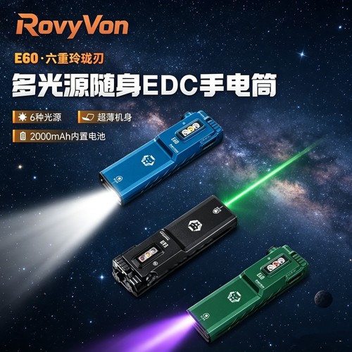 RovyVon锐孚 E60便携EDC多功能UV激光镭射户外微弧战术强光手电筒