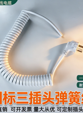 白色弹簧线2芯3芯浴室柜抽屉电源线螺旋伸缩线国标纯铜线芯三插头