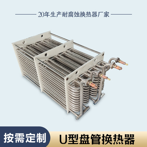 盘管蒸发器新五环耐腐蚀