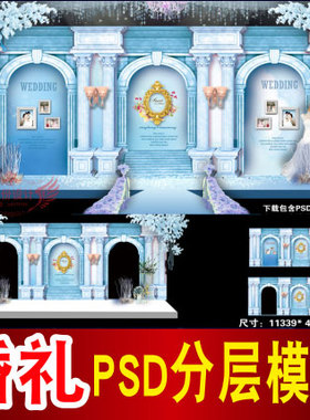 蓝色婚礼背景设计城堡主题舞台签到迎宾喷绘PSD格式模板素材B1309