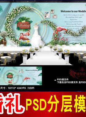 森系绿色婚礼背景设计主题舞台签到迎宾区喷绘PSD模板素材图B1223