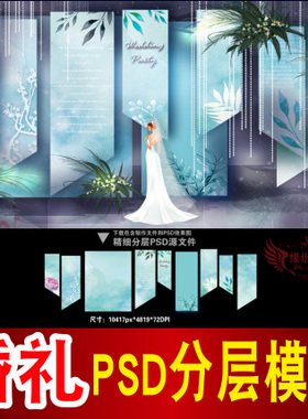 蓝色婚礼背景设计欧式主题舞台签到迎宾区喷绘PSD模板素材图B1595