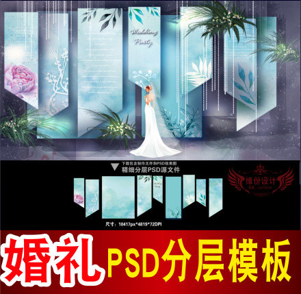 蓝色婚礼背景设计欧式主题舞台签到迎宾区喷绘PSD模板素材图B1595