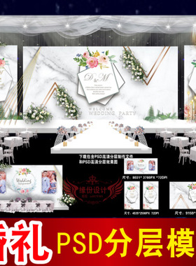 大理石灰色婚礼背景设计舞台签到迎宾喷绘PSD模板素材图B2049