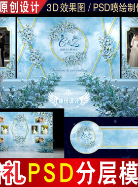 蓝色婚礼背景设计欧式舞台迎宾区签到PSD模板素材图E013