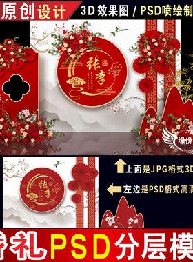 红色婚礼背景设计JPG效果图舞台迎宾区KT板PSD喷绘模板素材H295