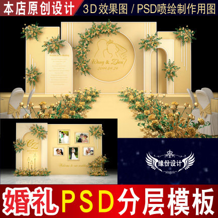 香槟色泰式婚礼背景设计舞台迎宾区喷绘PSD模板素材3D效果图E040