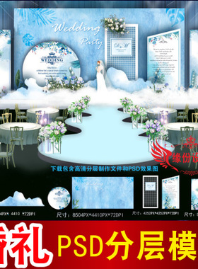 蓝色婚礼背景设计欧式主题舞台签到迎宾区喷绘PSD模板素材图B2395