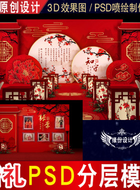 红色新中式婚礼背景设计舞台迎宾3D效果图KT板PSD喷绘素材E034