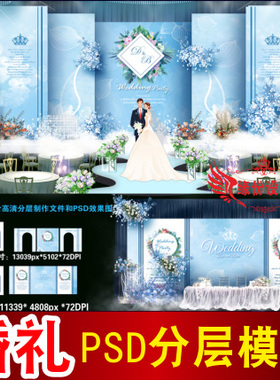 蓝色婚礼背景设计欧式主题舞台签到迎宾喷绘PSD模板素材图B2788