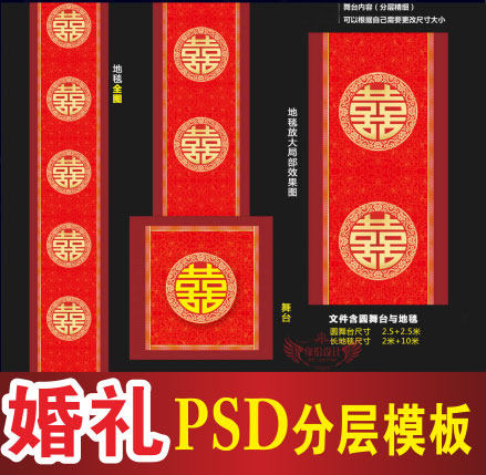 婚礼T台地毯喷绘设计中式红色主题舞台PSD格式分层模板素材B559