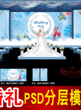 蓝色婚礼背景设计欧式主题舞台签到迎宾喷绘PSD模板素材图B1854
